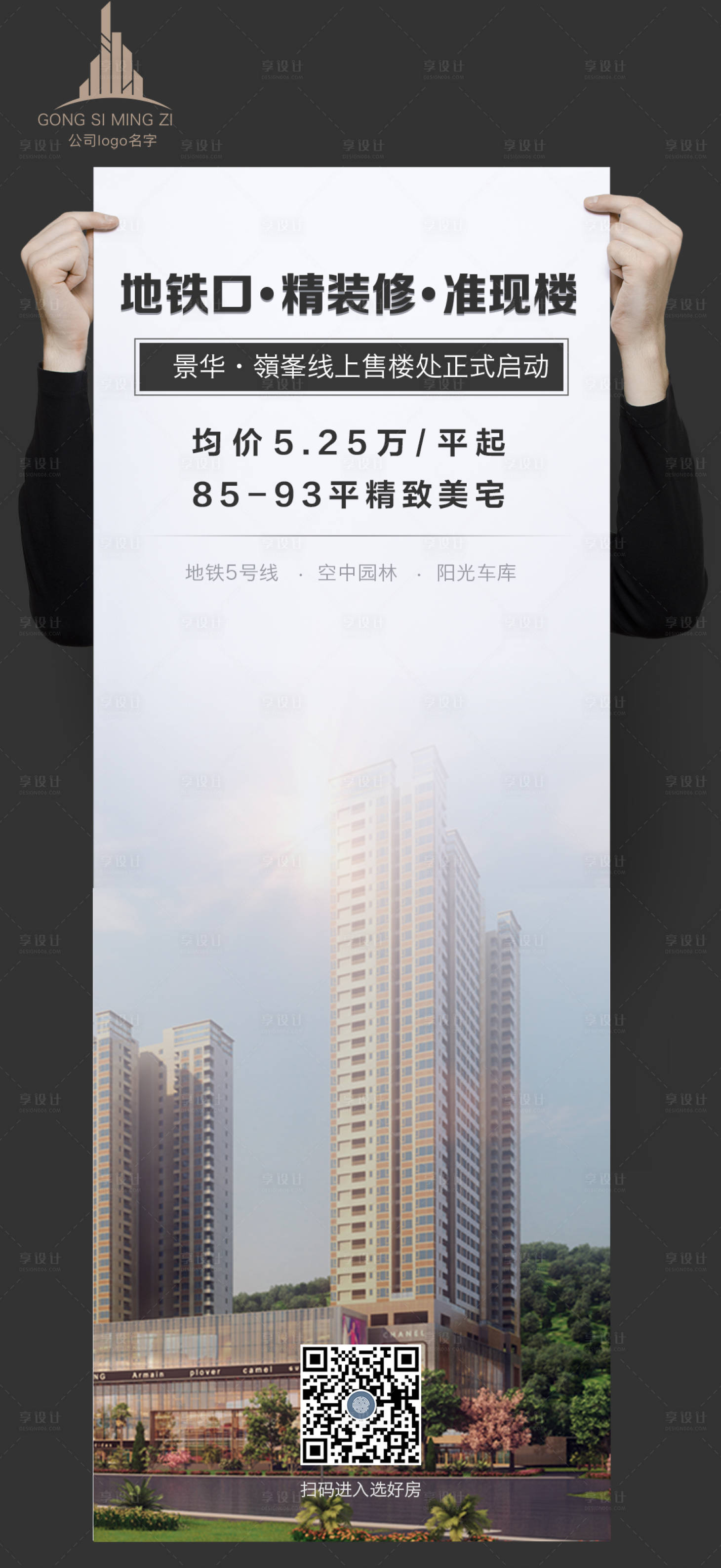 源文件下載【享設計】搜索編號：77390002199601850【房地產海報】