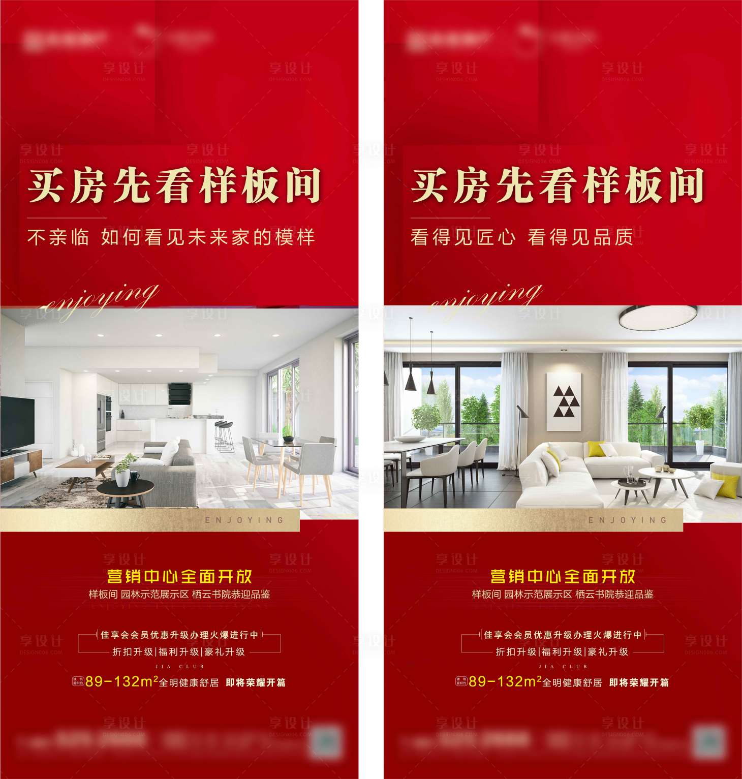 源文件下載【享設計】搜索編號：48790002284644366【地產戶型微信稿】