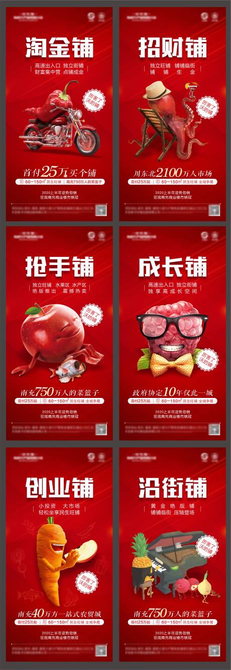 源文件下载【享设计】搜索编号：89120002185811162【商铺价值系列海报】