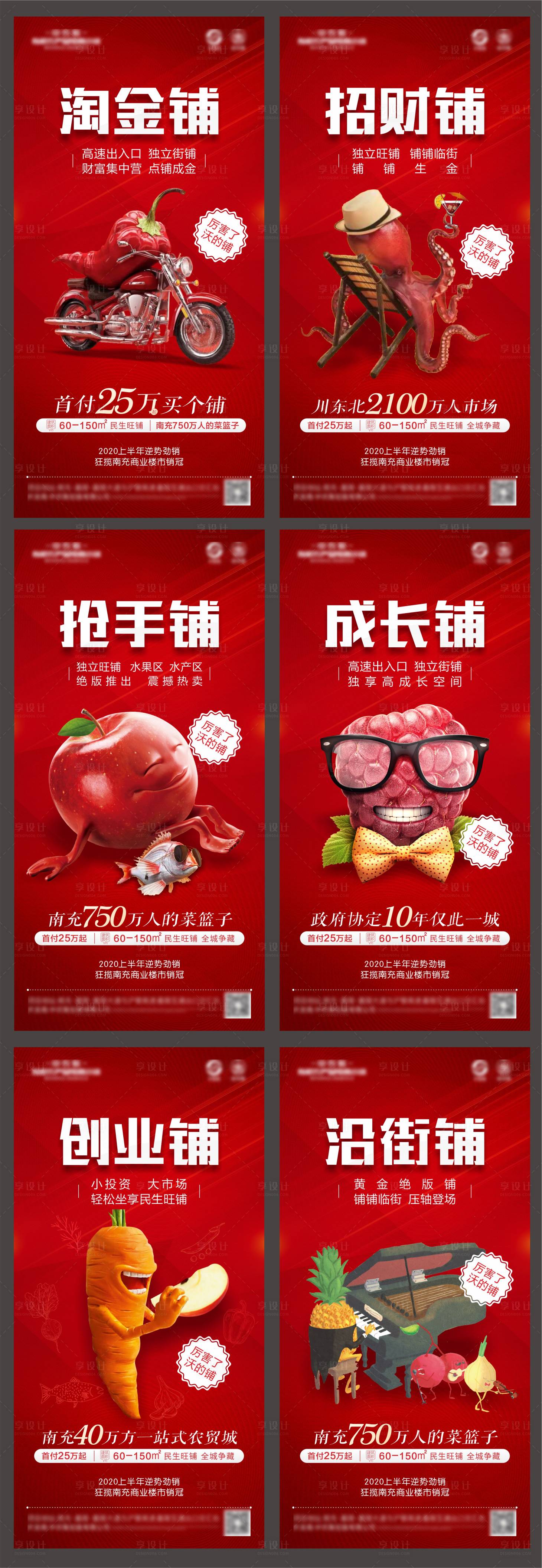 源文件下载【享设计】搜索编号：89120002185811162【商铺价值系列海报】