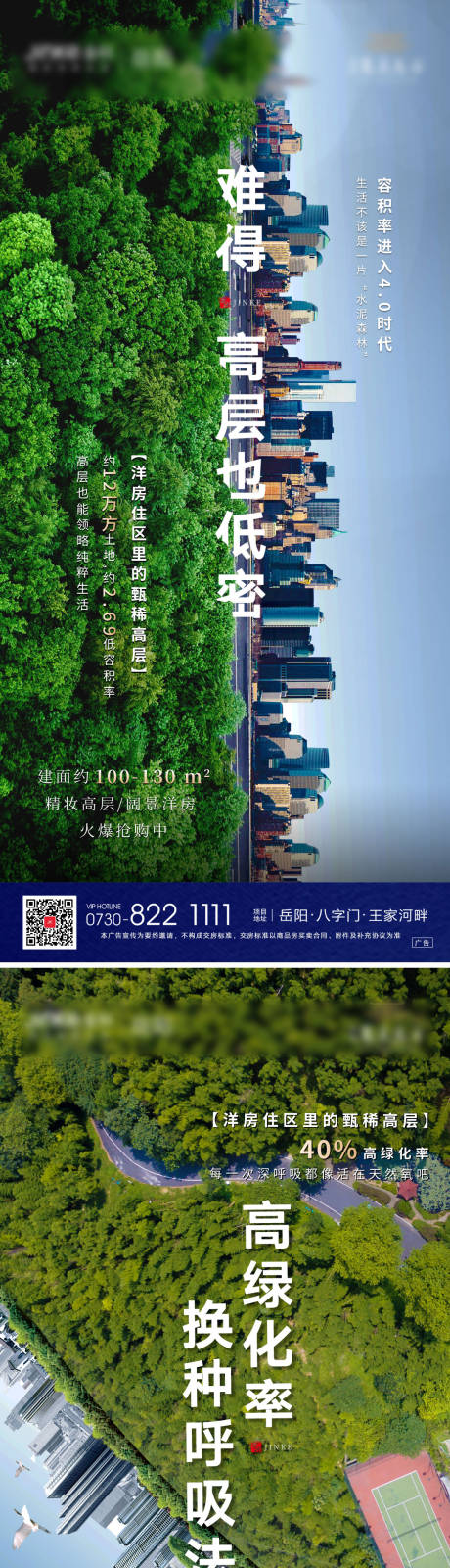 源文件下載【享設計】搜索編號：15970002226124293【地產密度對比海報】