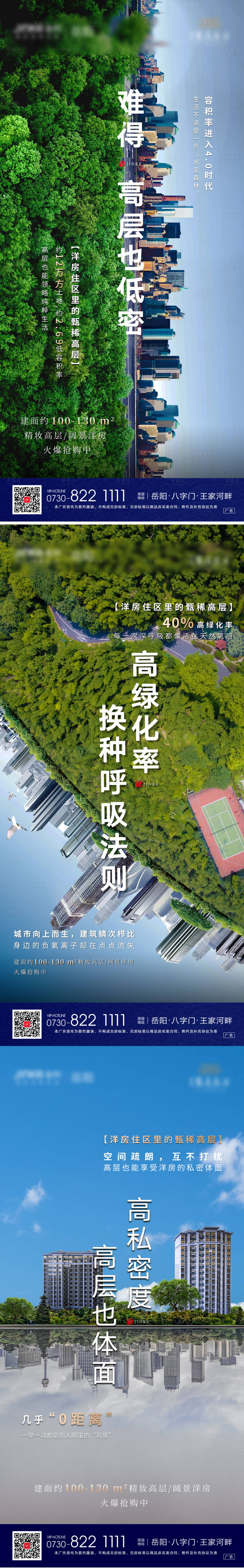 源文件下载【享设计】搜索编号：15970002226124293【地产密度对比海报】