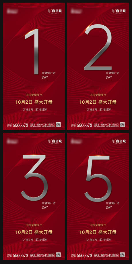源文件下载【地产倒计时微信海报】编号：64930002416515993