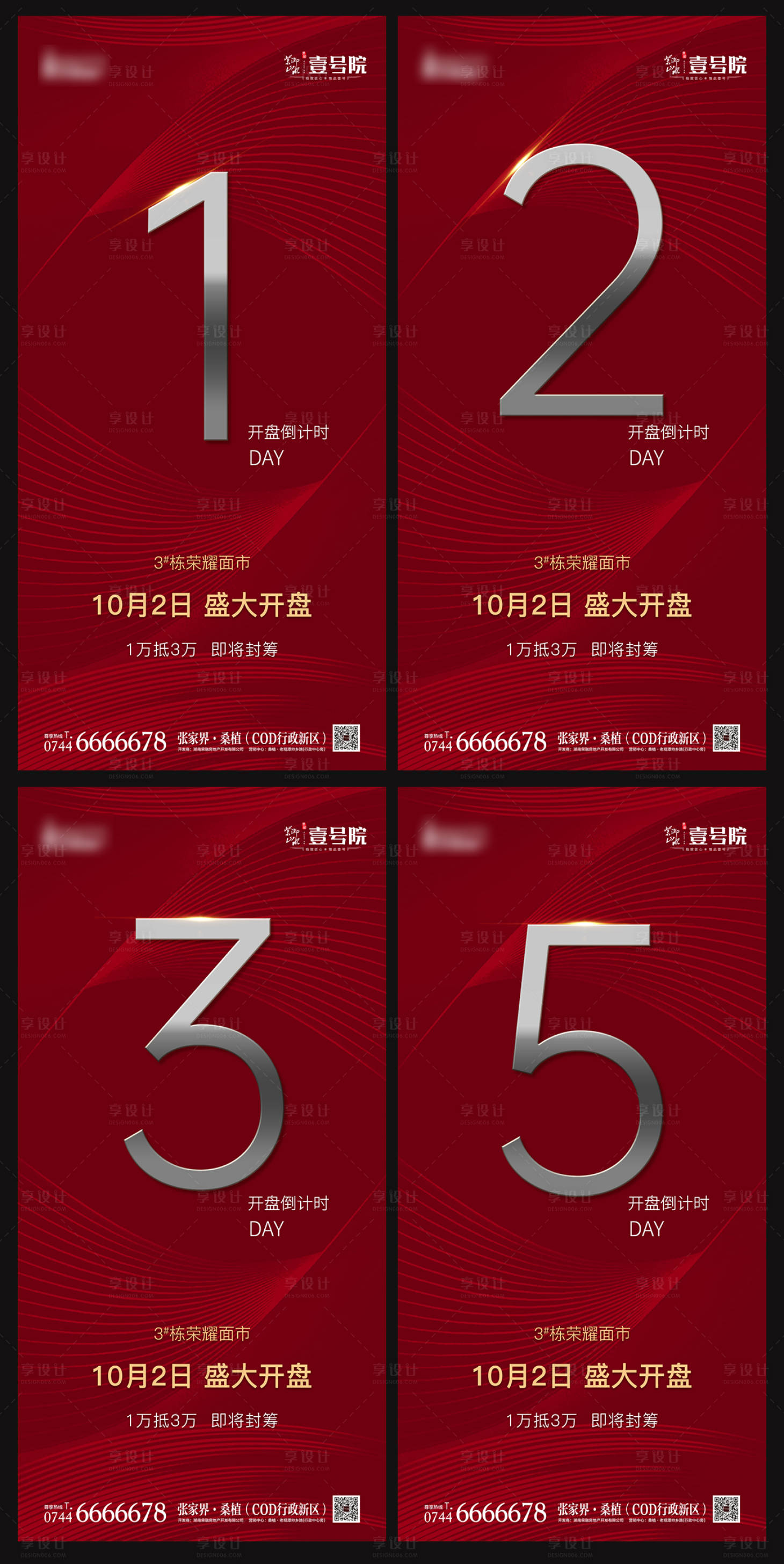 源文件下载【地产倒计时微信海报】编号：64930002416515993
