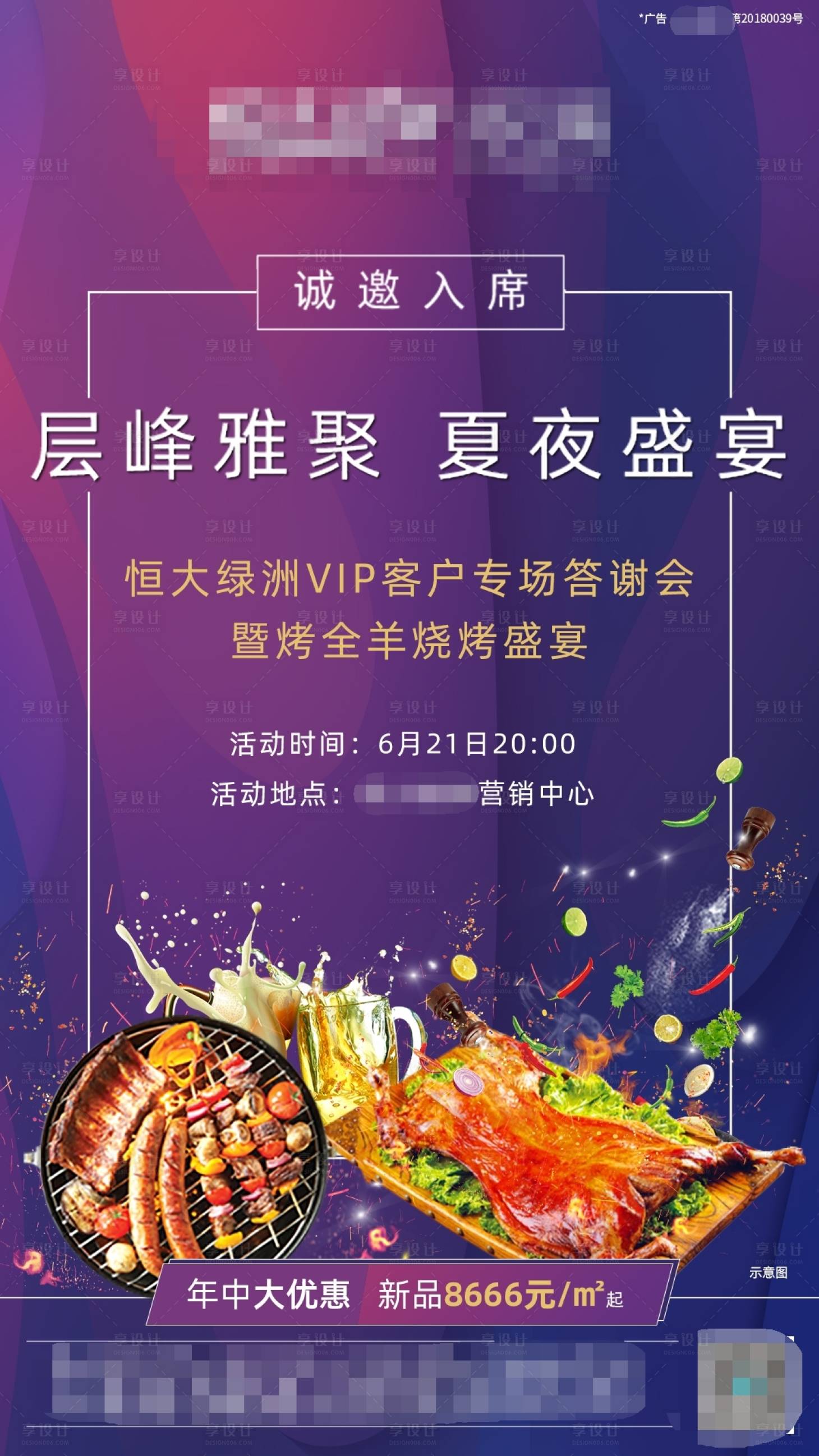 源文件下载【烧烤宣传单图】编号：45180002368944362