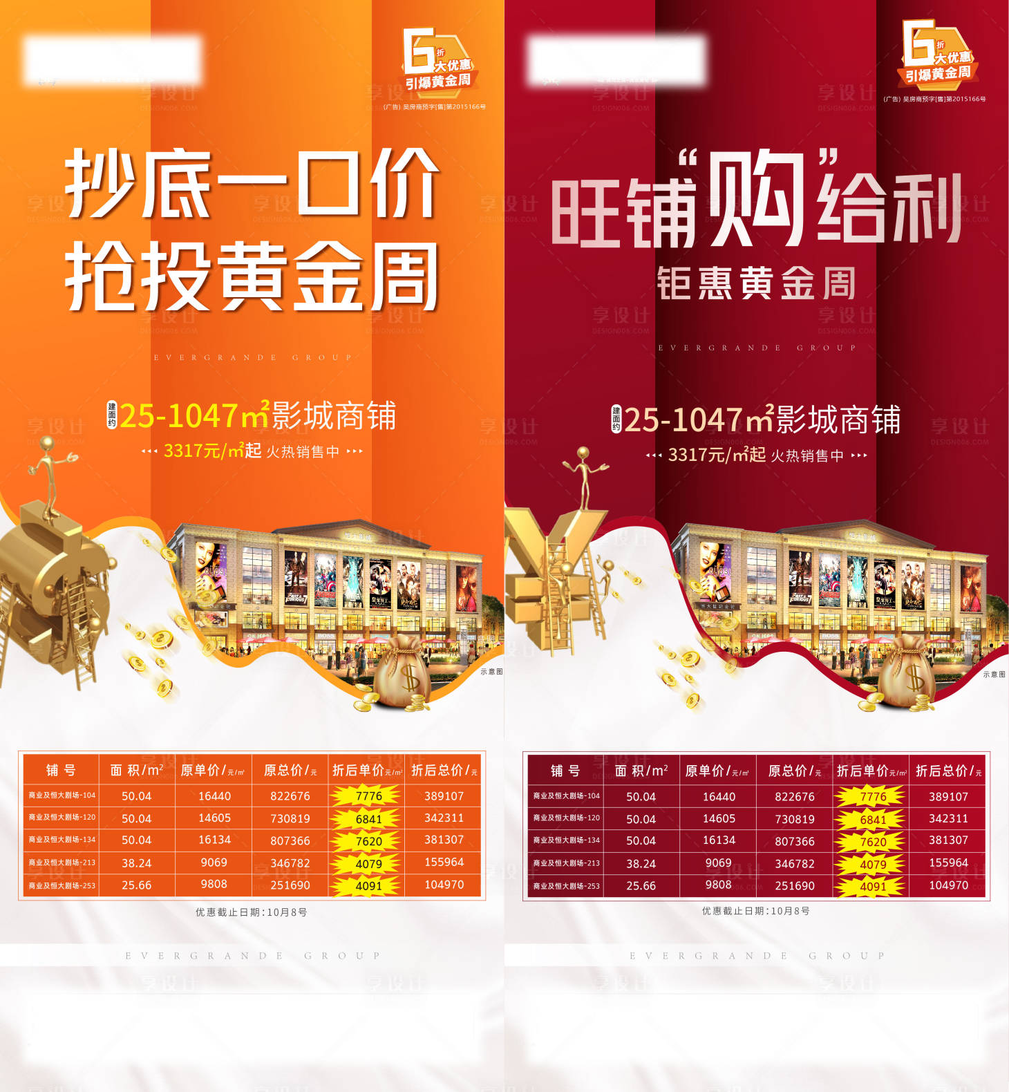 源文件下载【地产特价铺 】编号：48910002418403184