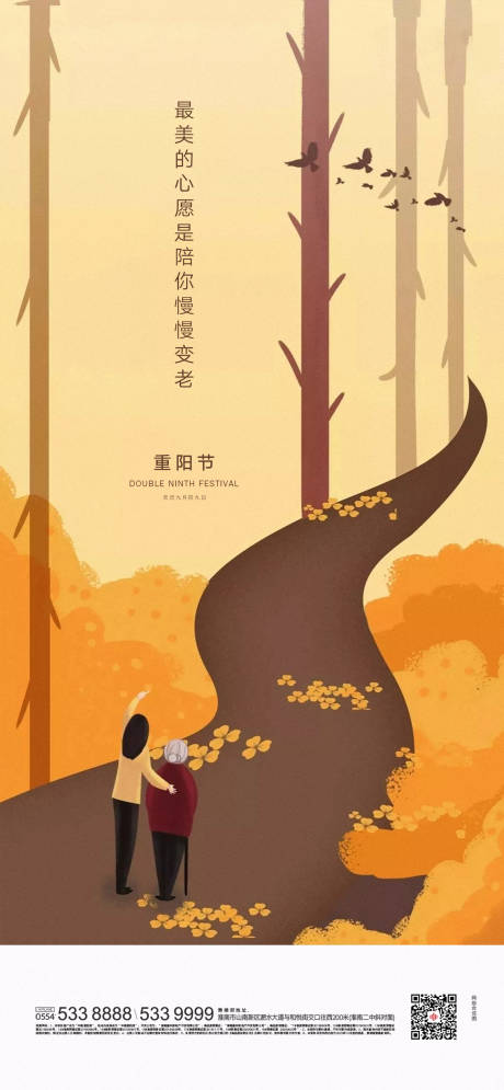 源文件下載【享設計】搜索編號：81670002321073126【重陽節插畫海報】