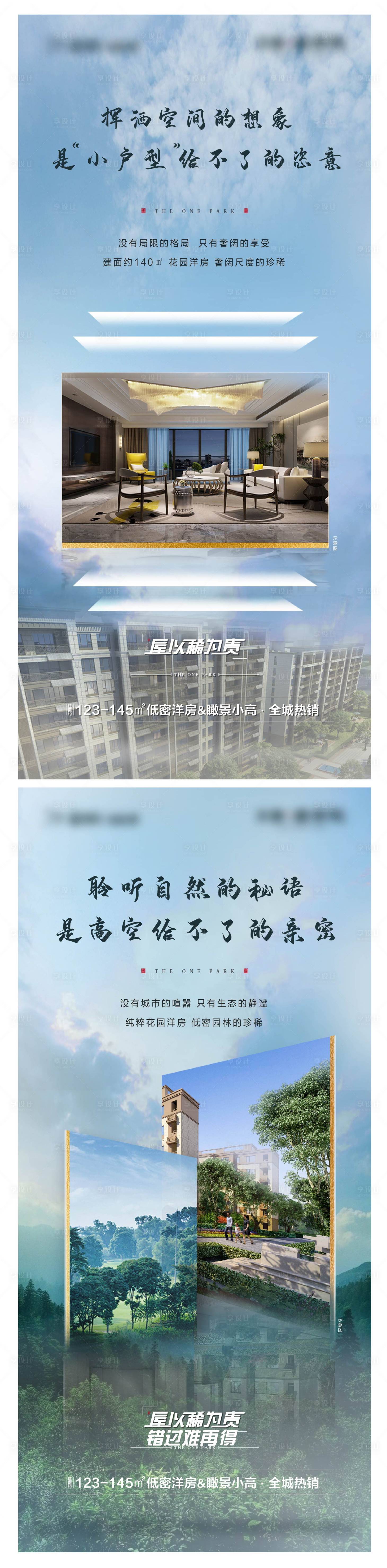 源文件下載【享設計】搜索編號：51420002230274486【價值點園林洋房地產海報 】