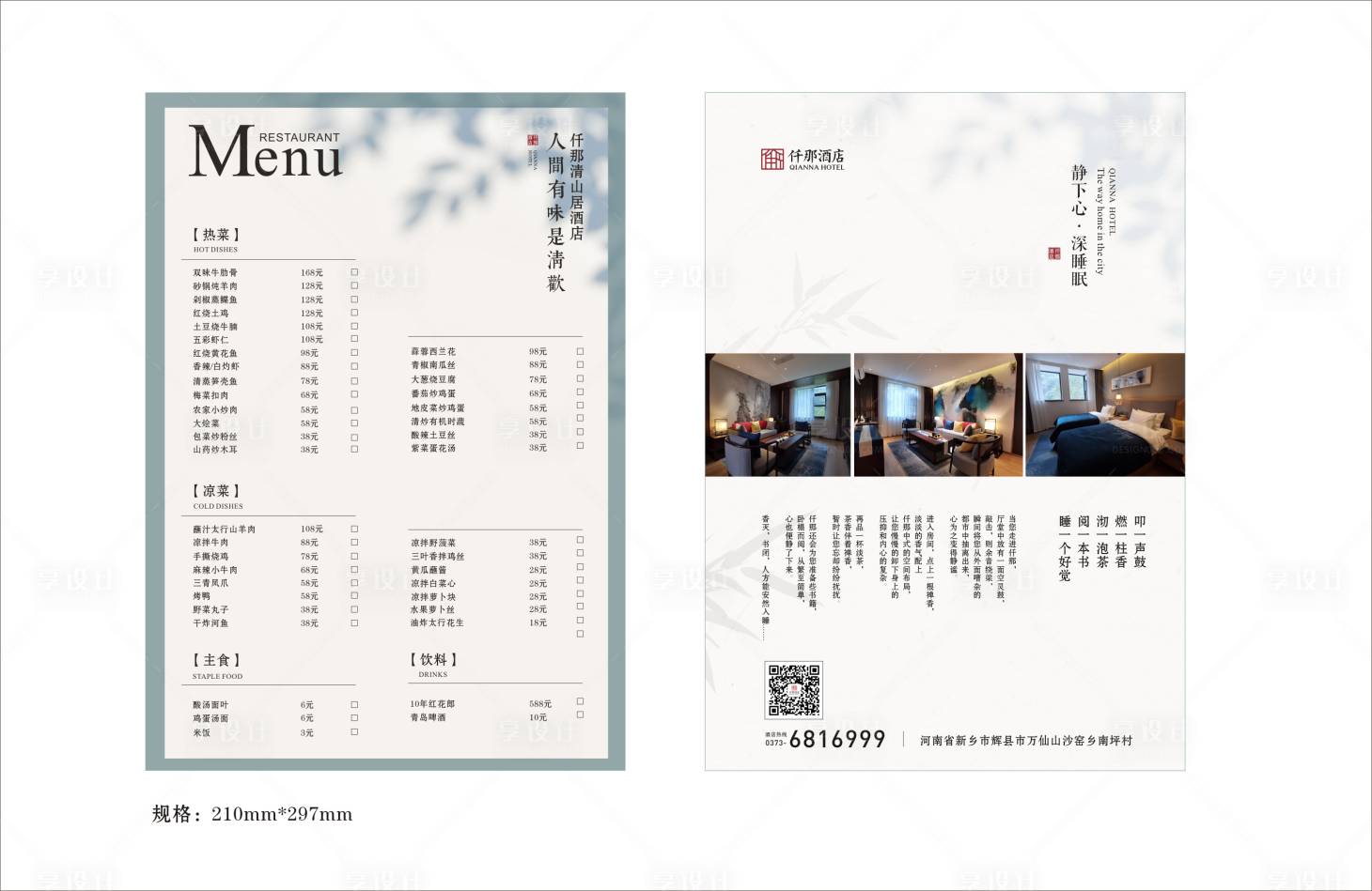 源文件下载【享设计】搜索编号：30320002394424319【简约中式菜单设计】