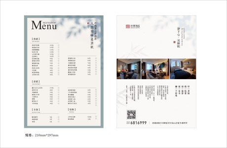 简约中式菜单设计-源文件【享设计】