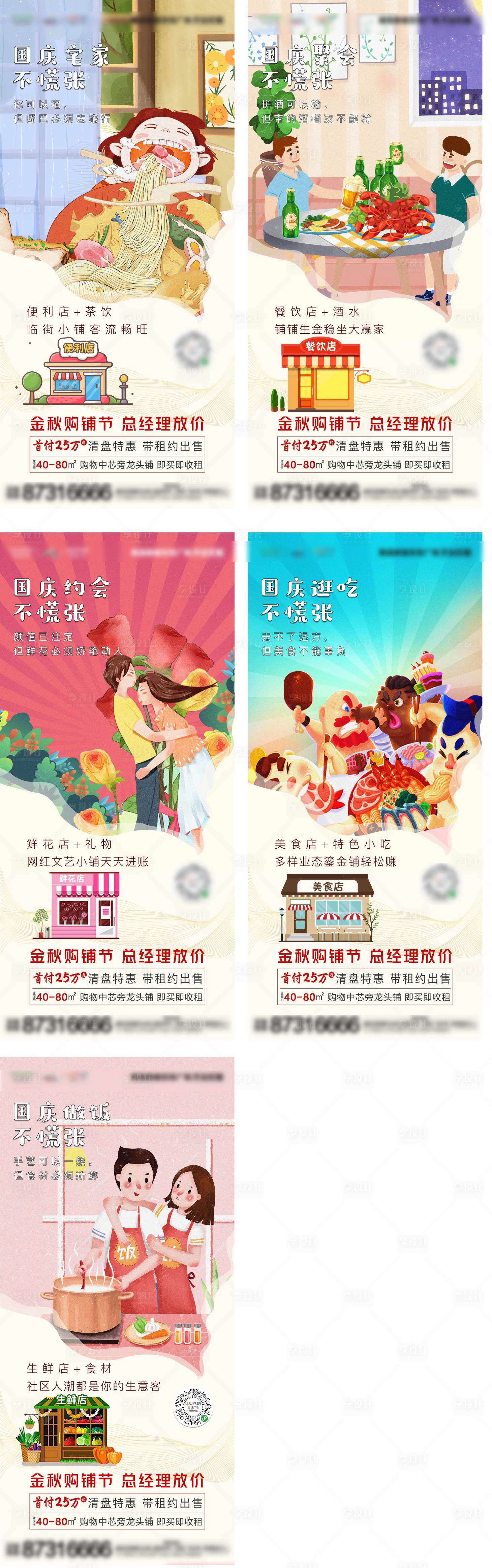 源文件下載【享設(shè)計(jì)】搜索編號(hào)：77140002279776914【高端商業(yè)商鋪插畫系列稿】