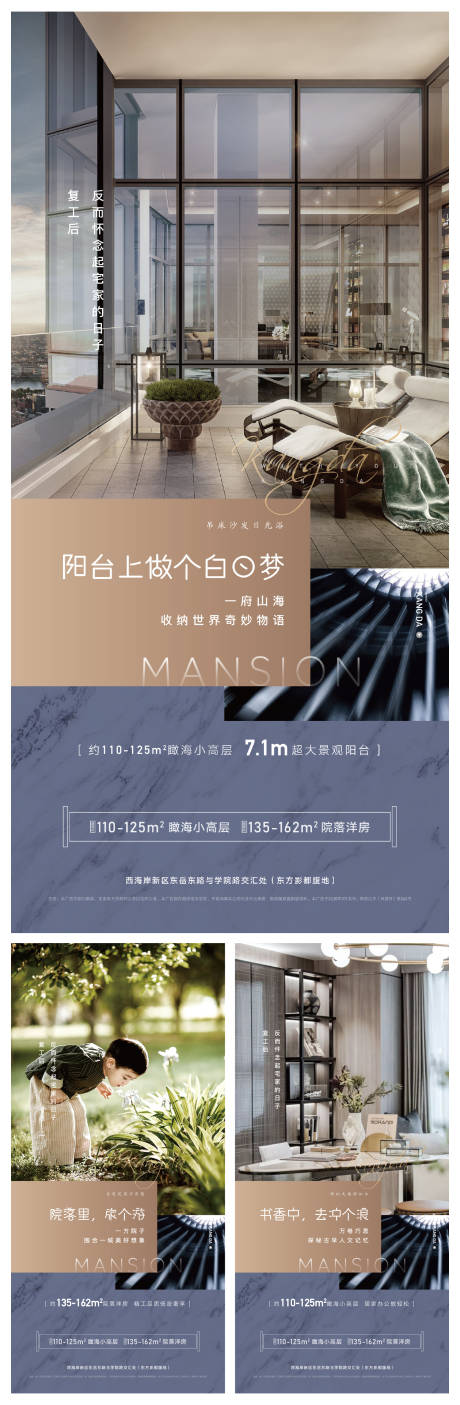 源文件下载【地产宽境阳台价值点海报】编号：34690002250629514