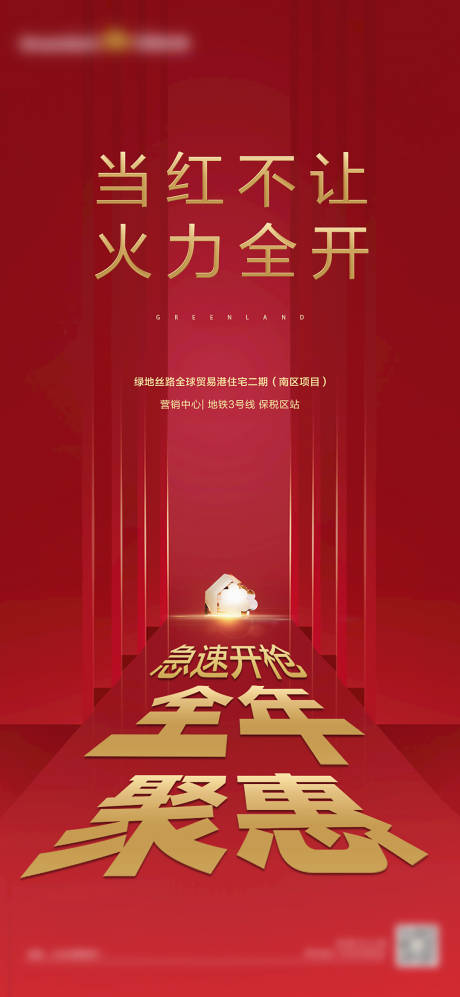 源文件下載【享設計】搜索編號：35730002379937332【地產紅色促銷海報】