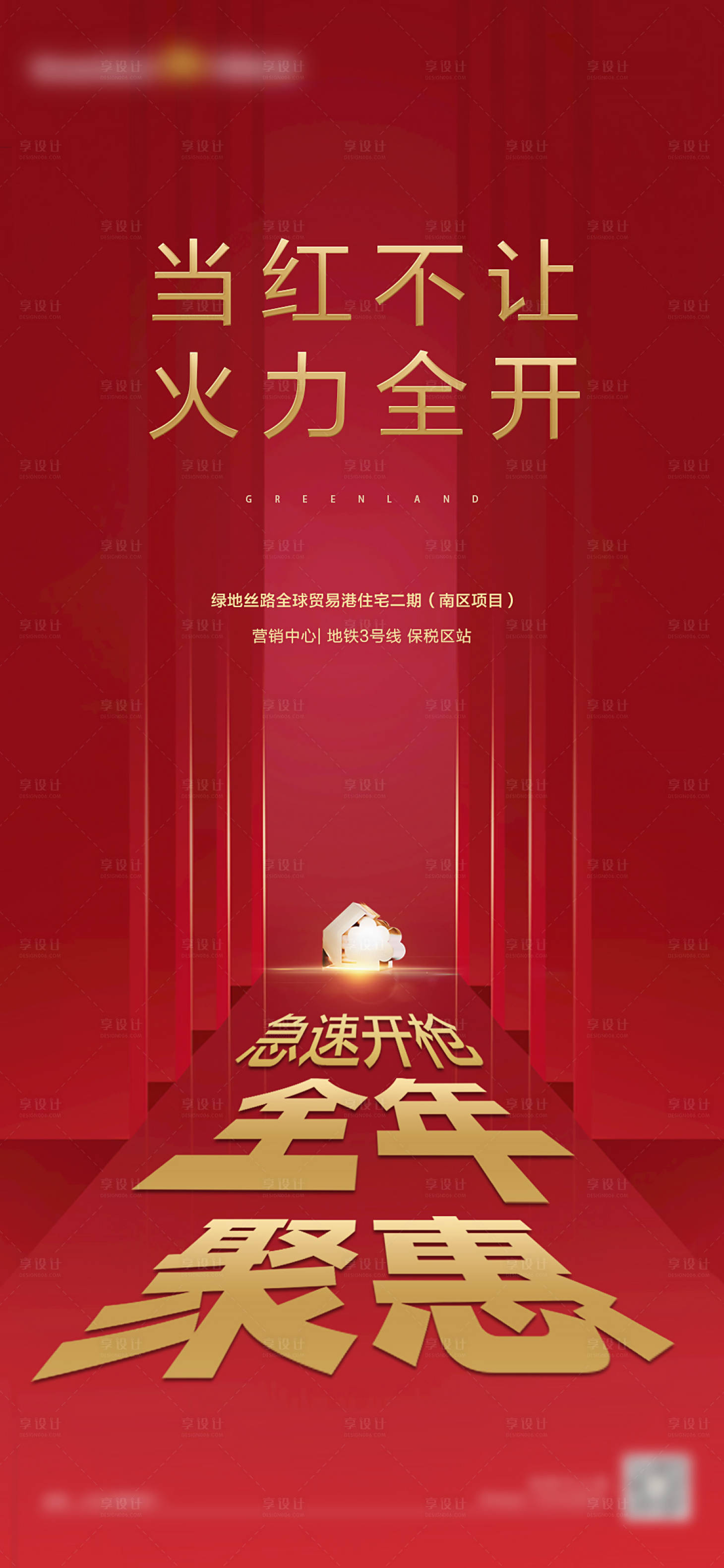 源文件下載【享設計】搜索編號：35730002379937332【地產紅色促銷海報】
