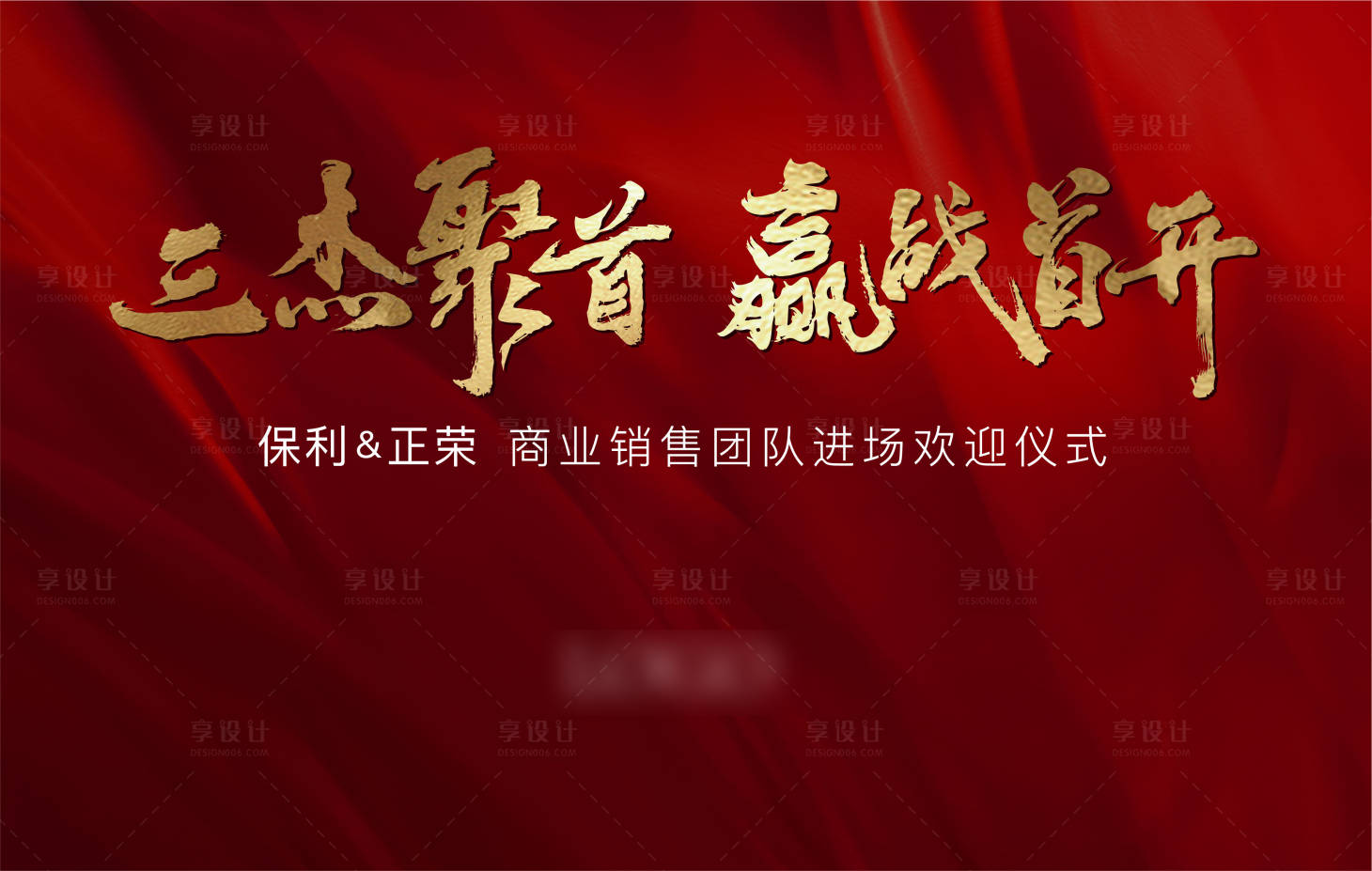 源文件下载【享设计】搜索编号：22910002238318926【签约欢饮仪式】
