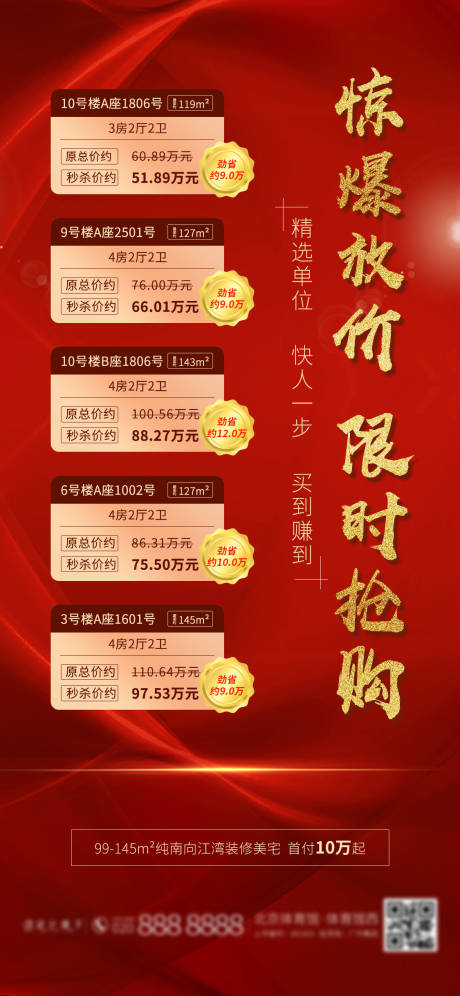源文件下載【享設計】搜索編號：66170002419806936【房地產促銷海報】