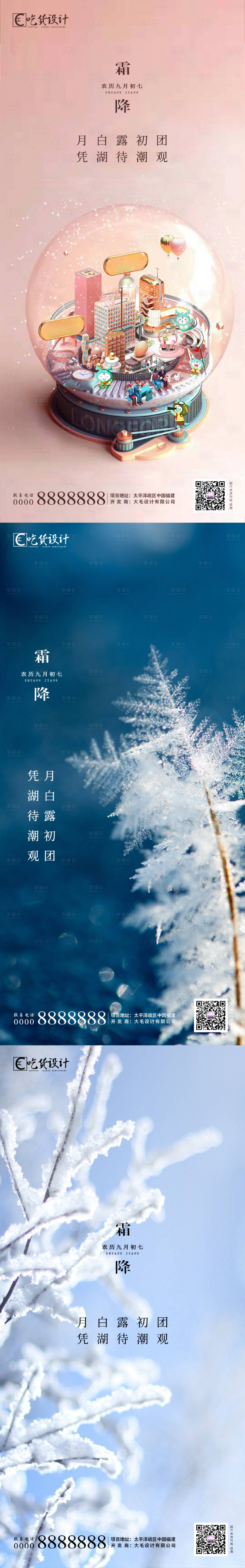 源文件下载【享设计】搜索编号：87400002187375829【地产霜降节气系列海报】
