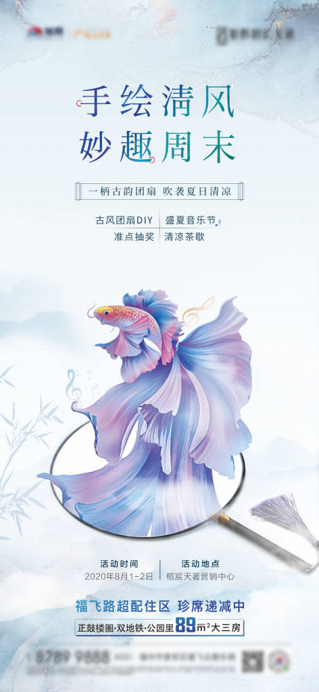 源文件下载【房地产古风团扇DIY暖场活动】编号：55260002292161611