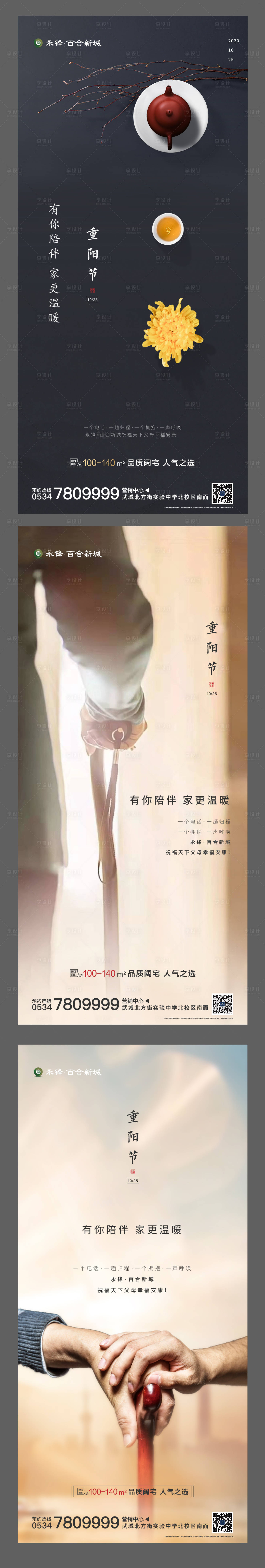 源文件下载【享设计】搜索编号：33400002344588100【地产重阳节系列海报】