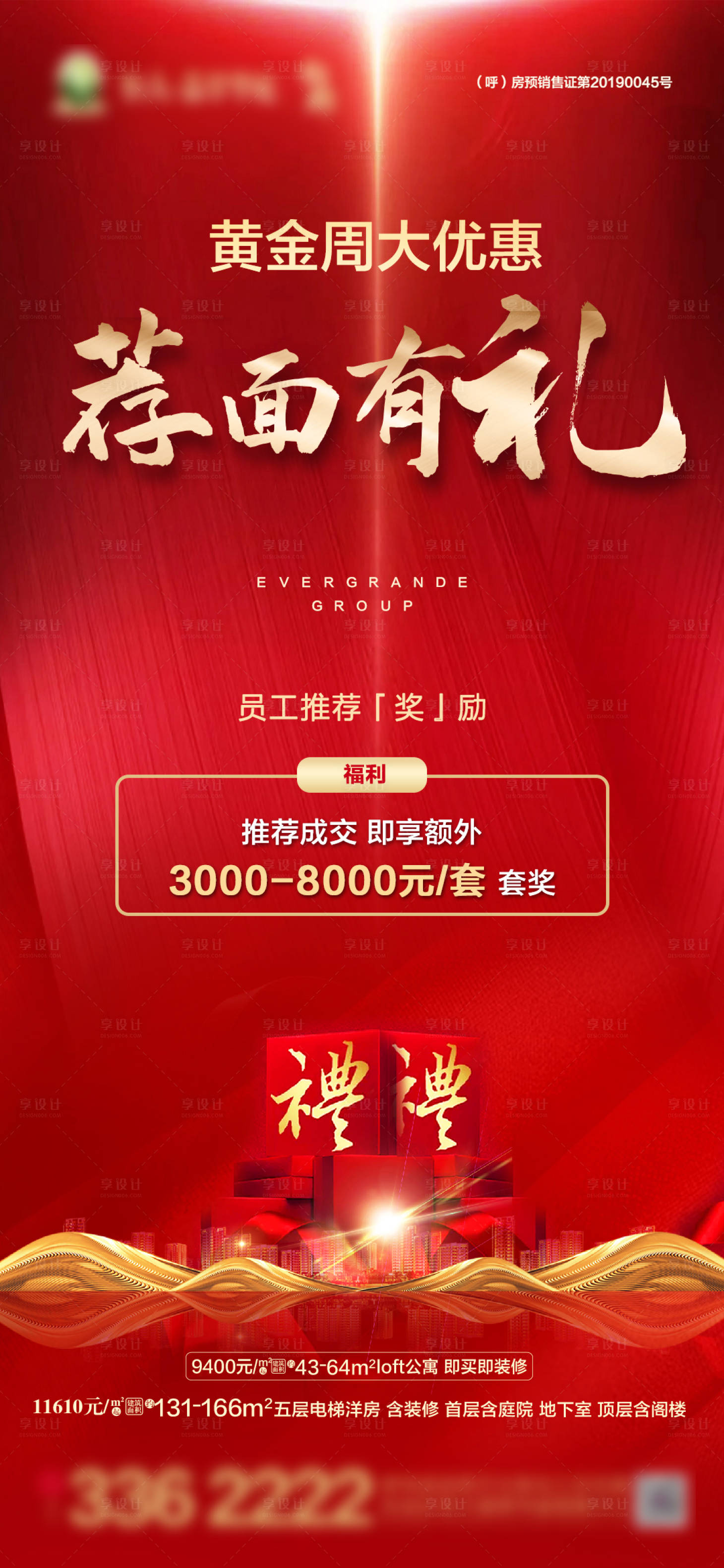 源文件下载【地产黄金周优惠海报】编号：20930002308129029
