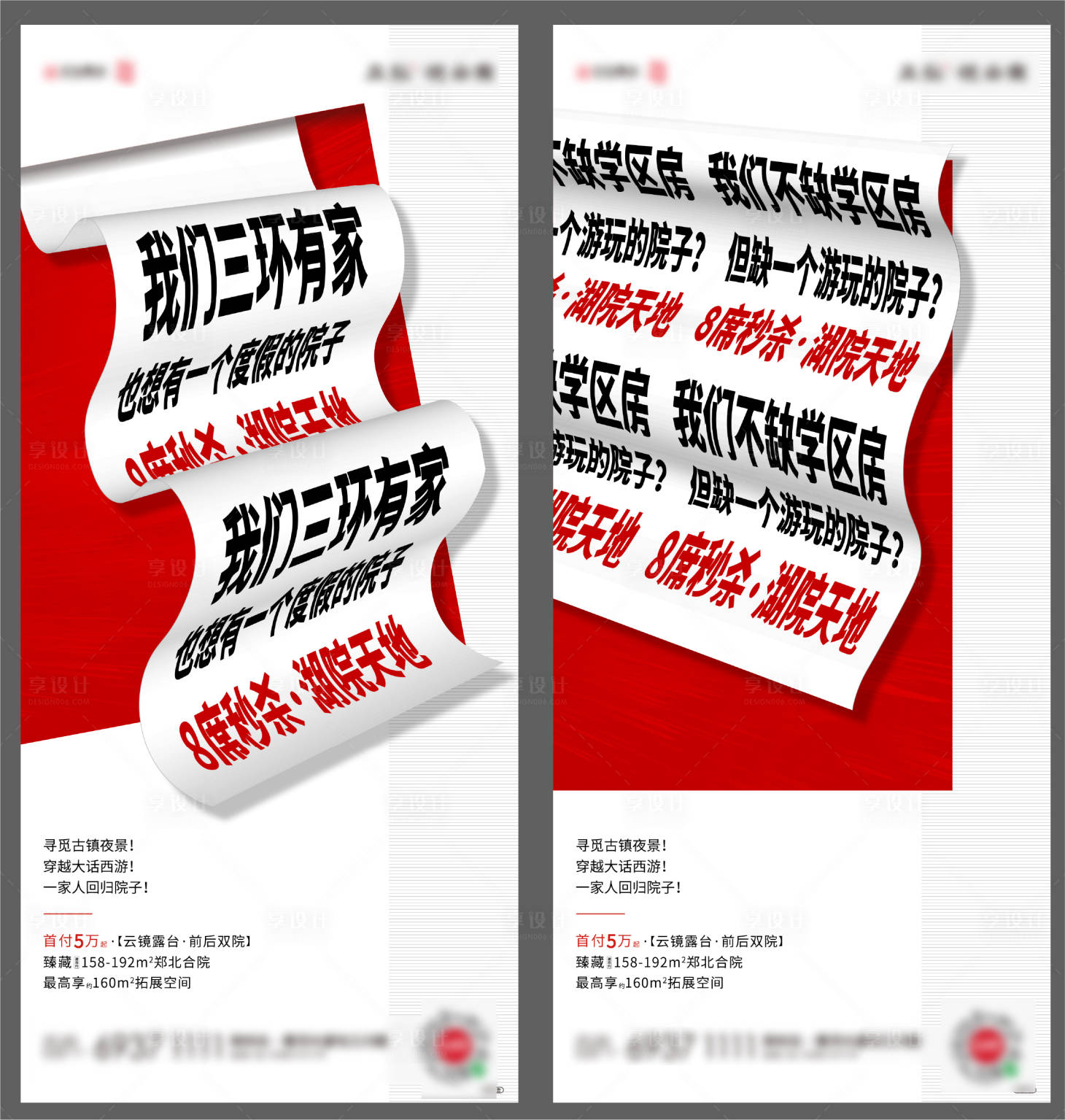 源文件下載【享設計】搜索編號：55420002205726499【熱銷大字報海報】