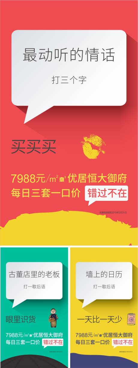 源文件下載【享設(shè)計(jì)】搜索編號(hào)：37420002257789618【房地產(chǎn)促銷大字報(bào)系列海報(bào)】