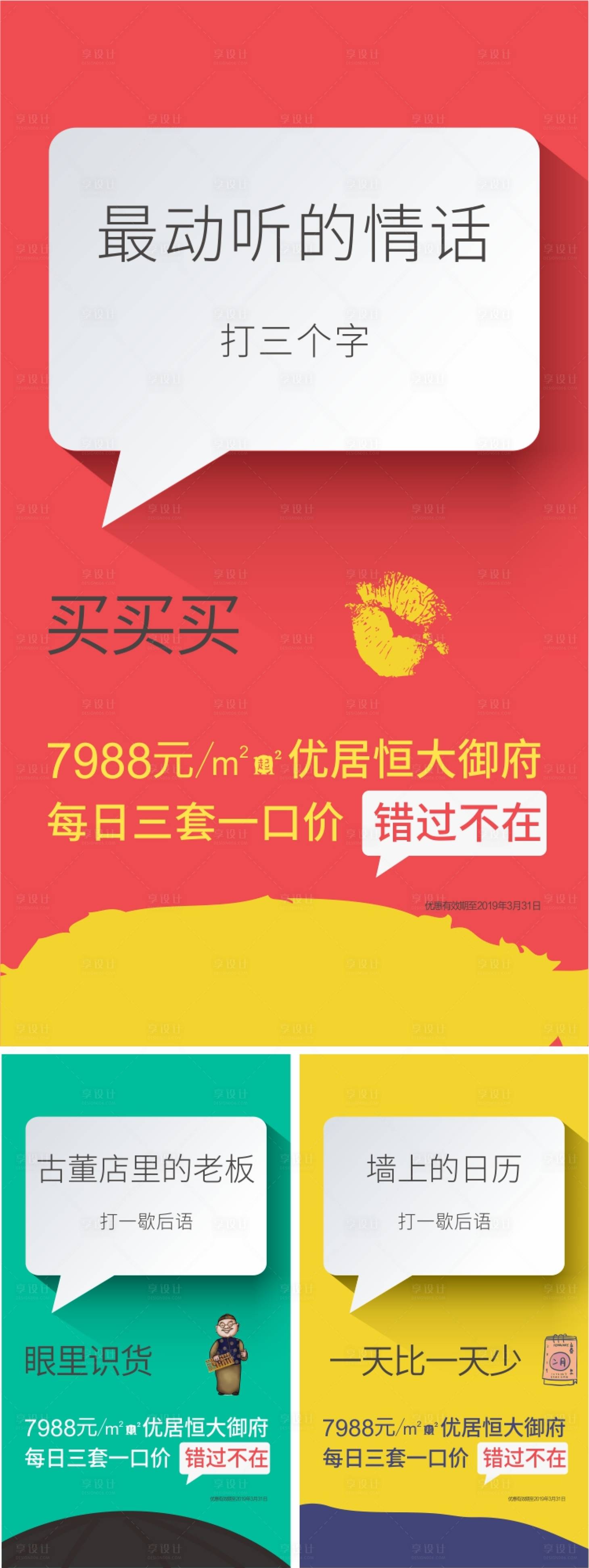 源文件下載【享設計】搜索編號：37420002257789618【房地產促銷大字報系列海報】