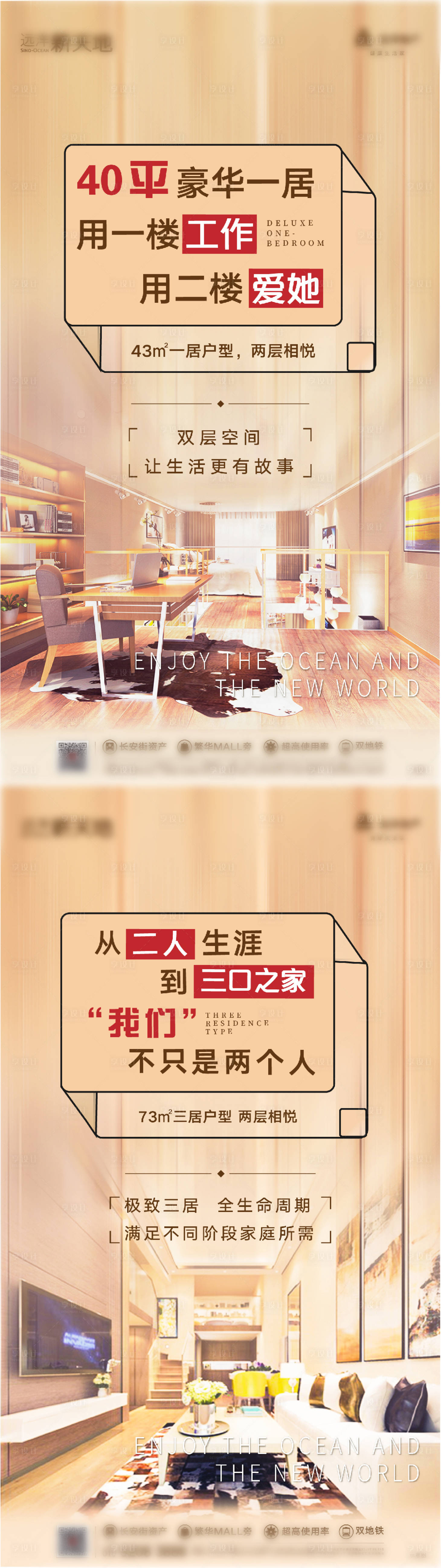 源文件下載【享設(shè)計(jì)】搜索編號(hào)：85230002370481592【房地產(chǎn)公寓loft層高系列海報(bào)】