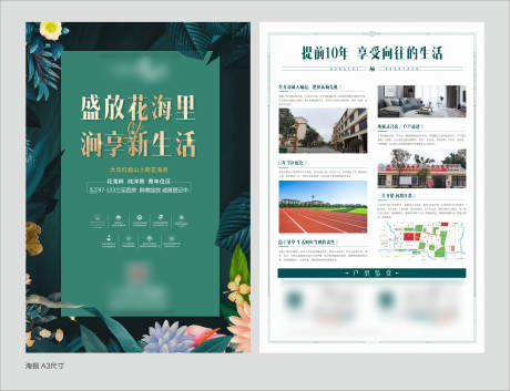 源文件下载【地产价值点配套单页】编号：44410002267841219