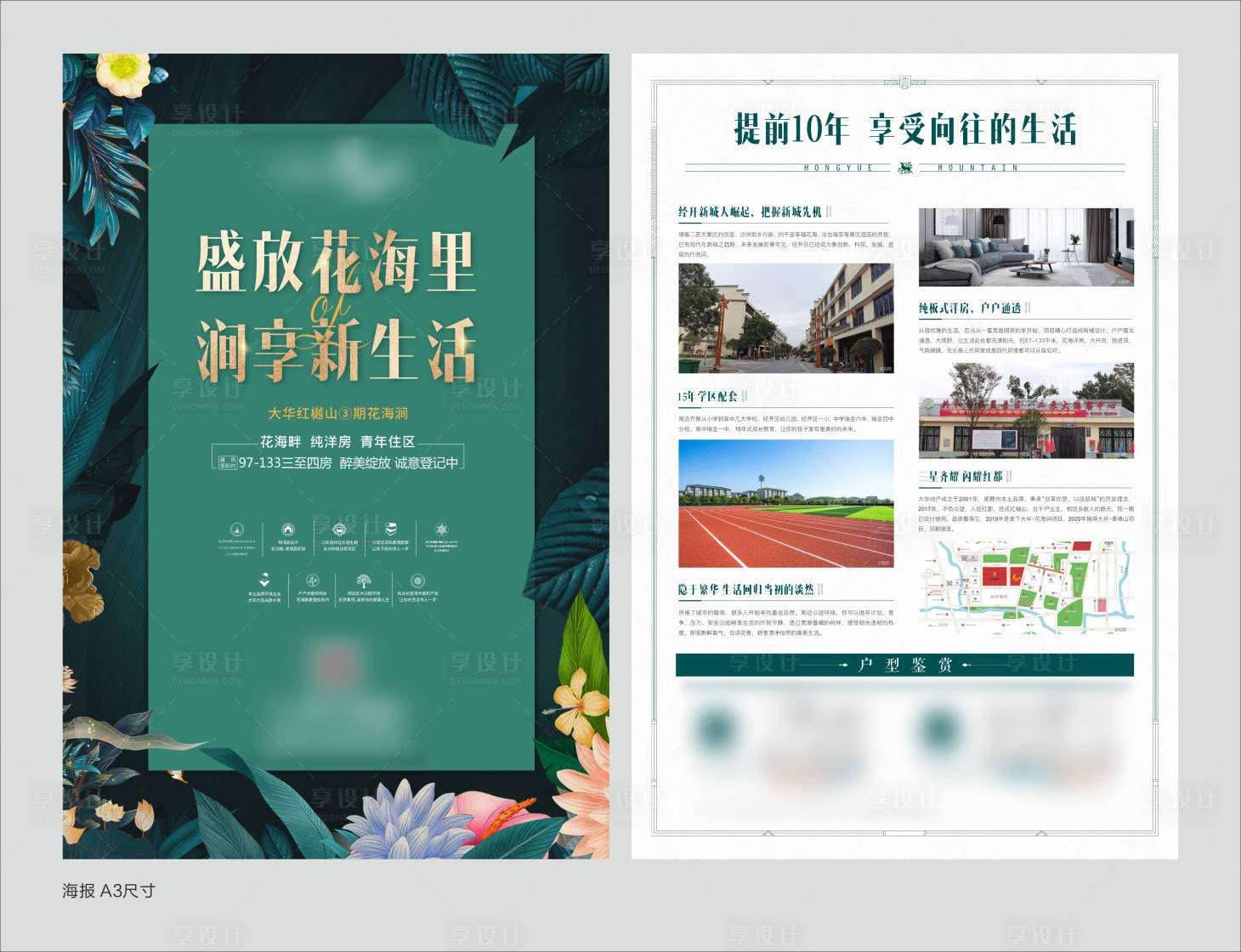 源文件下載【享設(shè)計(jì)】搜索編號(hào)：44410002267841219【地產(chǎn)價(jià)值點(diǎn)配套單頁】