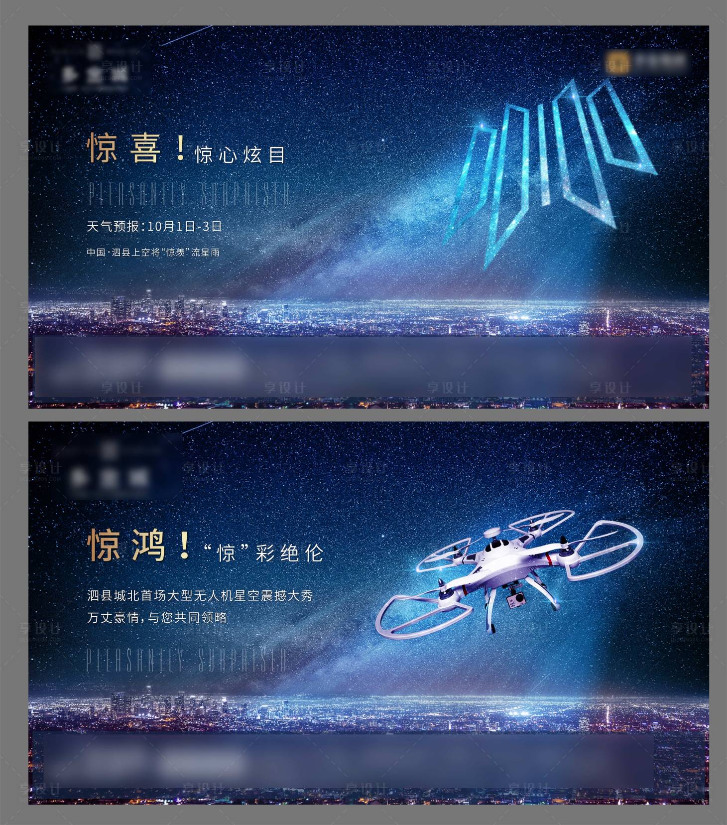 源文件下载【地产无人机系列海报展板】编号：67210002171738654