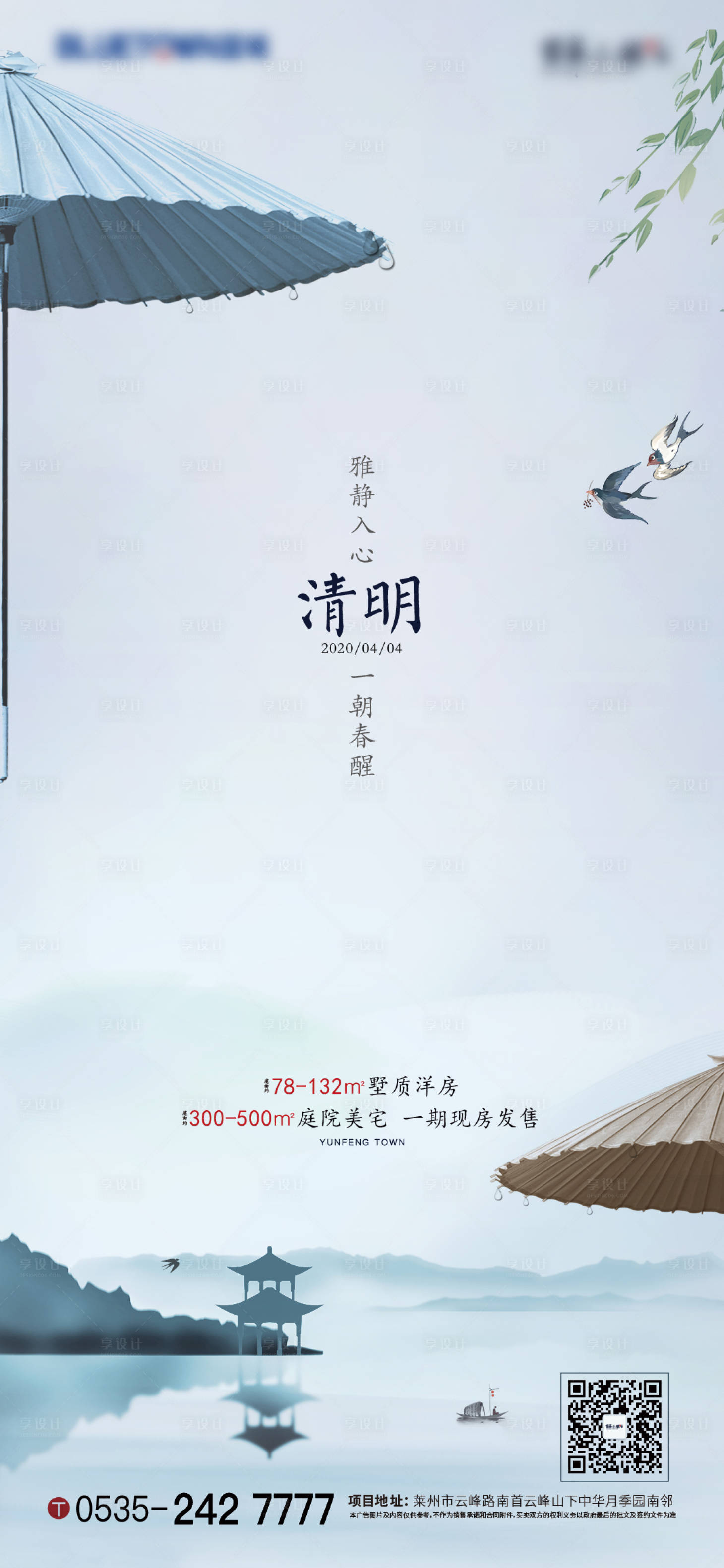 源文件下载【清明节节日海报】编号：40300002330587009