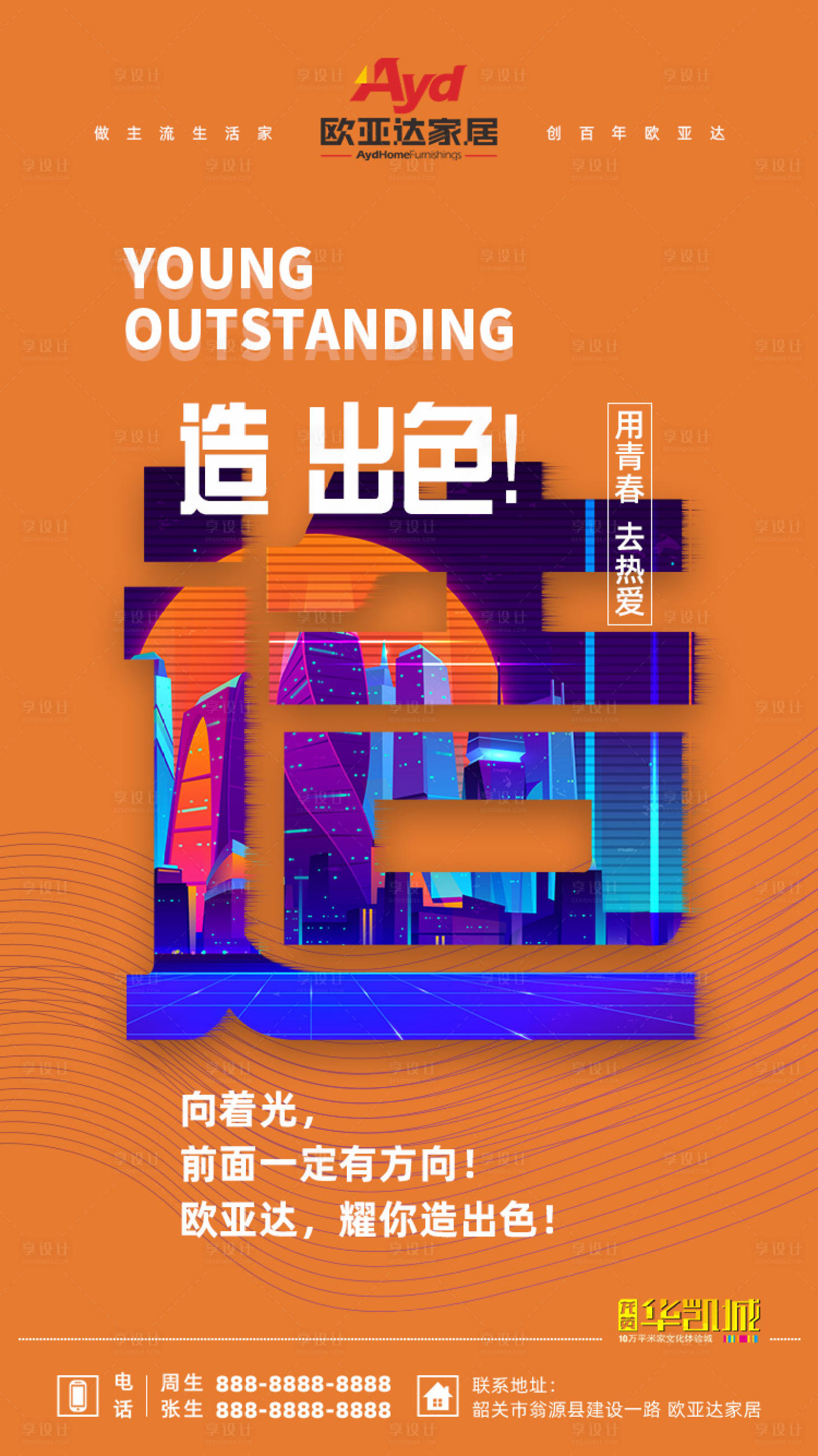 源文件下载【享设计】搜索编号：51250002296401988【时尚大字报海报】