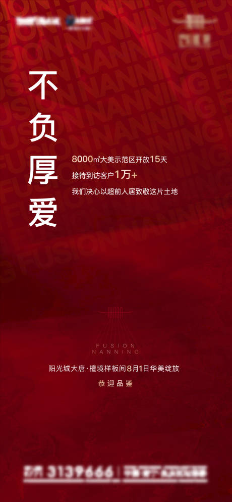 源文件下载【享设计】搜索编号：87200002135234884【地产致谢海报】