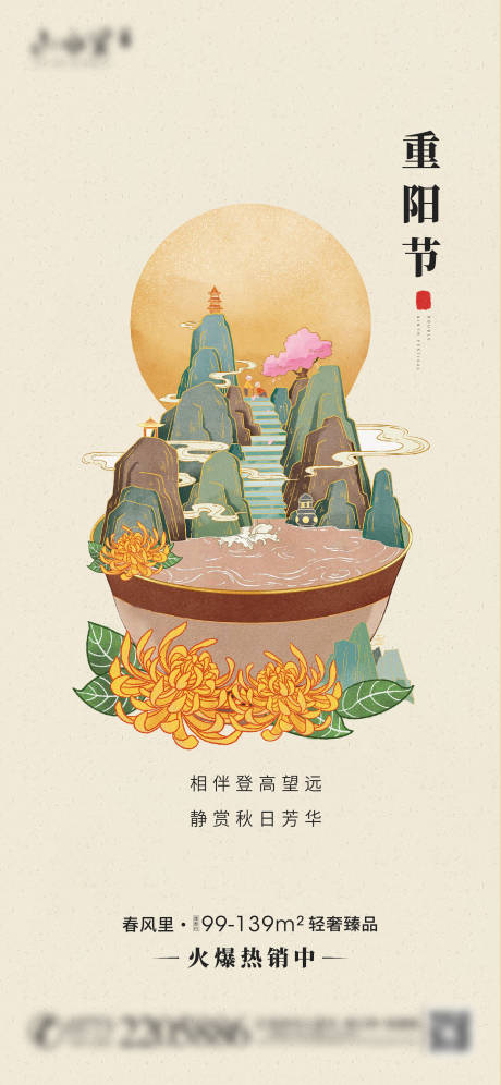 源文件下載【重陽節節氣插畫分層源文件海報】編號：35510002231849116
