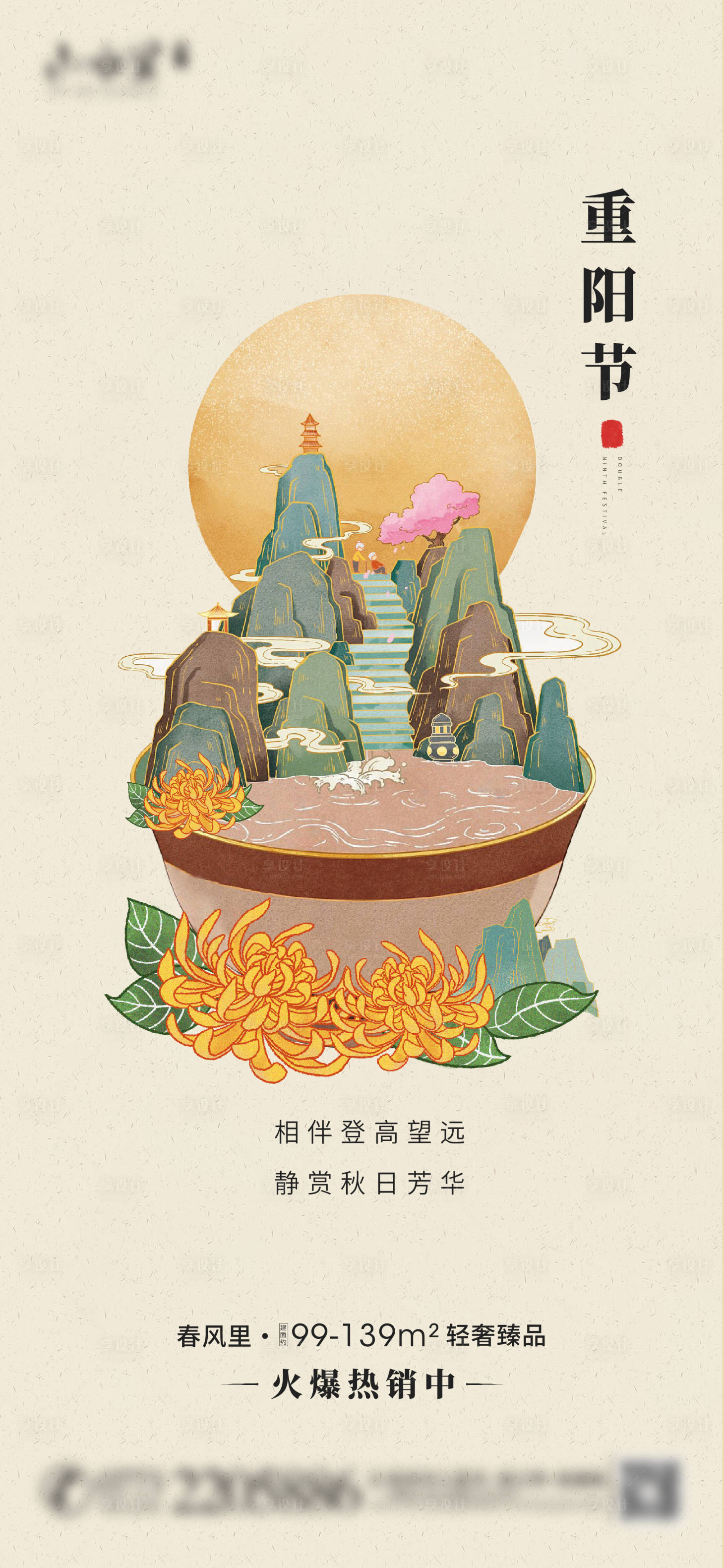 源文件下載【享設計】搜索編號：35510002231849116【重陽節節氣插畫分層源文件海報】