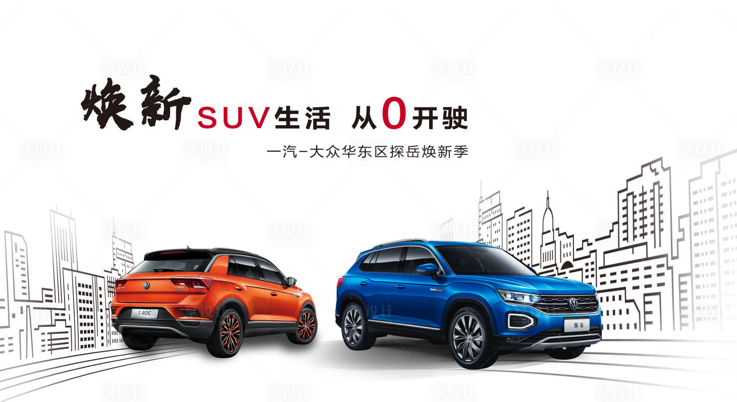 源文件下载【享设计】搜索编号：47620002225553381【白色简约汽车海报】