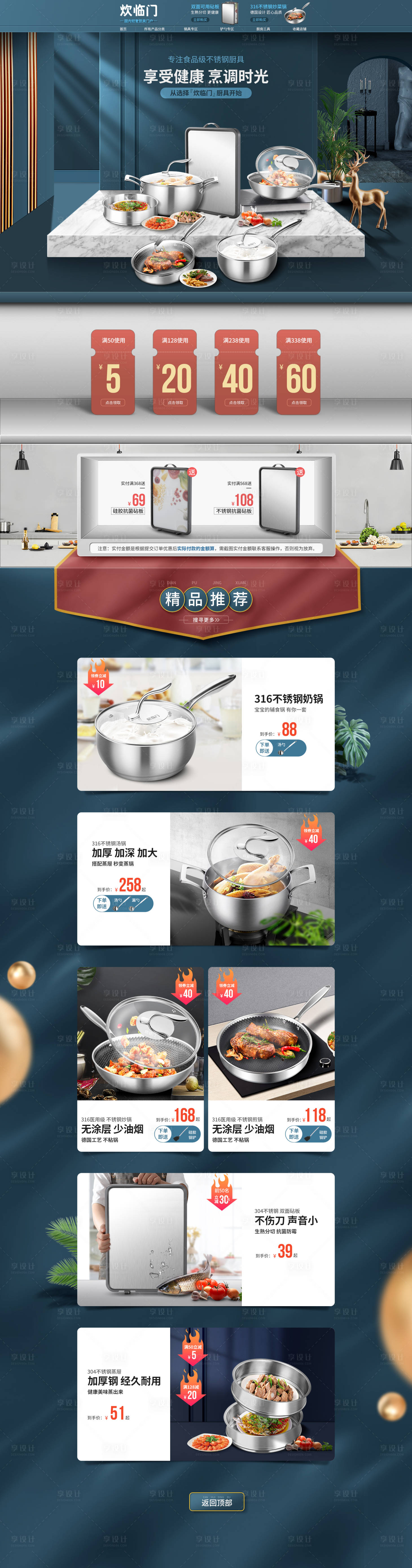 源文件下載【享設(shè)計(jì)】搜索編號(hào)：12270002220502319【廚具電商首頁】