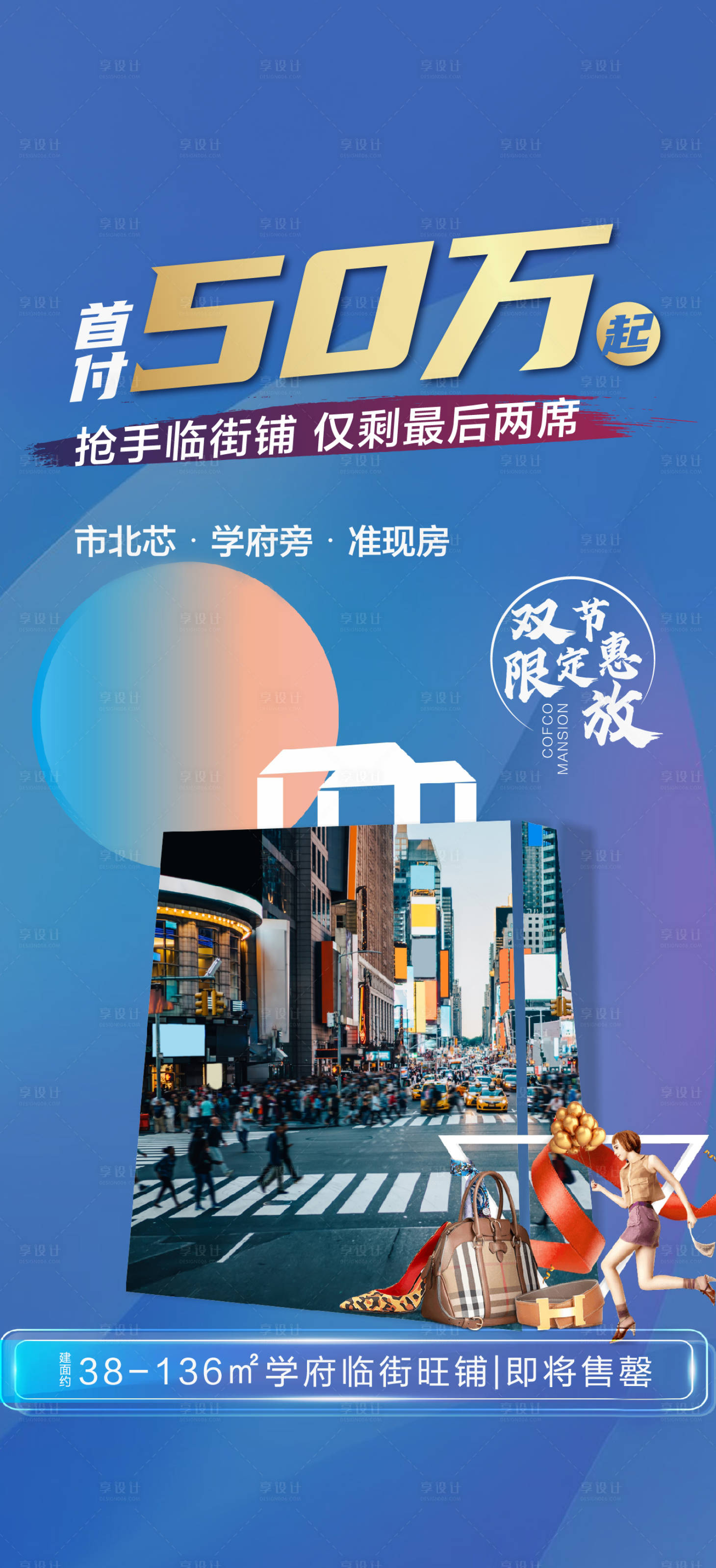 源文件下载【享设计】搜索编号：49470002215067490【商业海报】