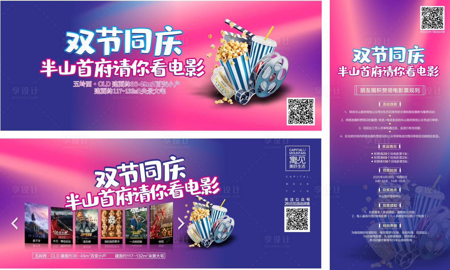 源文件下载【暖场电影活动物料地产】编号：40510002130629106