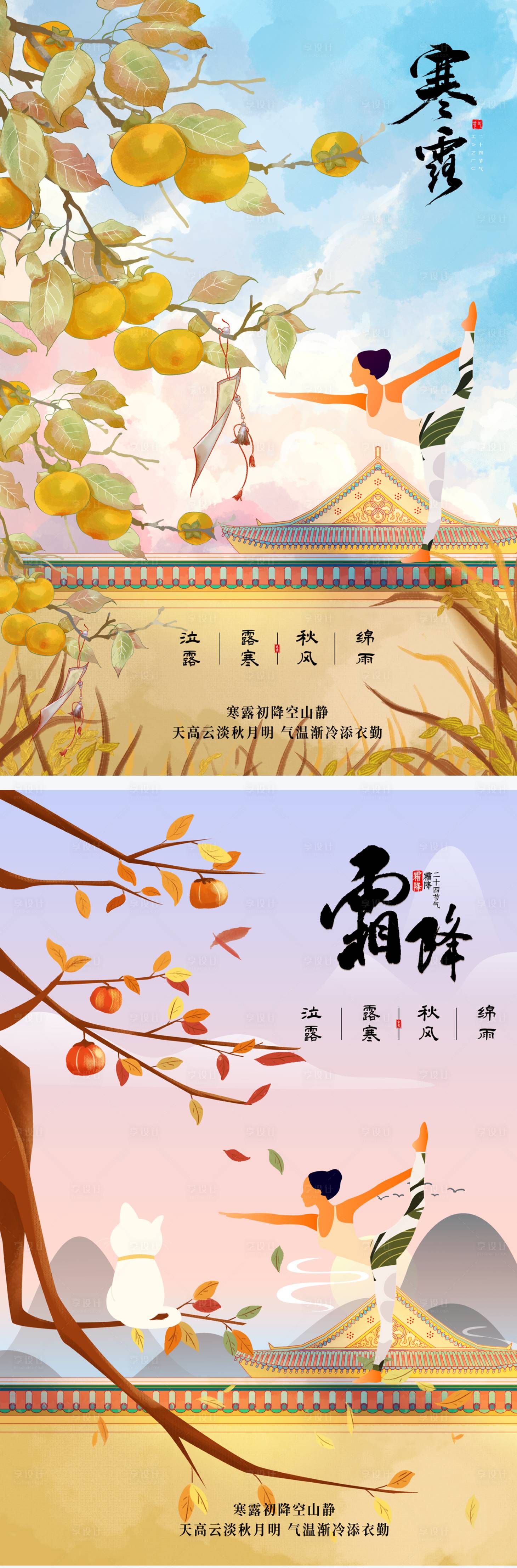 源文件下载【寒露霜降系列海报】编号：79530002141855335