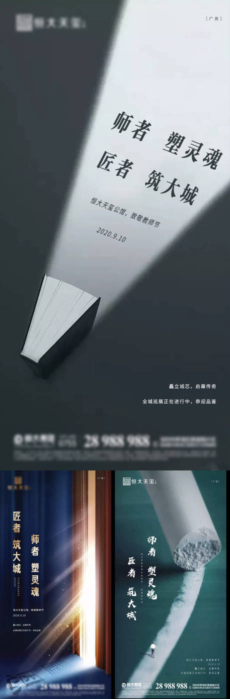 源文件下载【房地产教师节节日微信海报】编号：51730002163464998