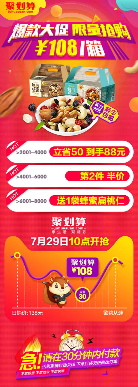 源文件下载【享设计】搜索编号：29340002222218278【电商坚果活动详情页】