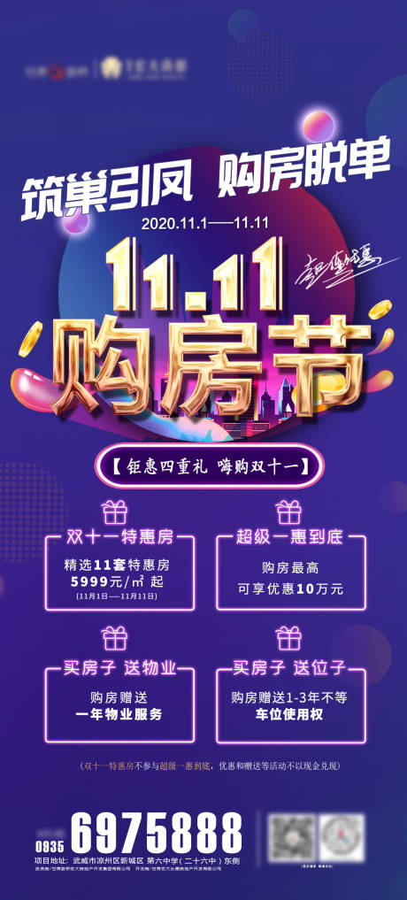 源文件下载【地产双十一活动海报】编号：74550002421975122