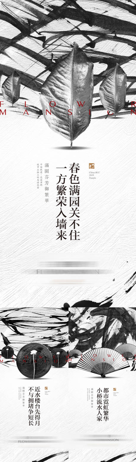 源文件下载【地产黑白水墨风格提案系列海报】编号：12480002313584619