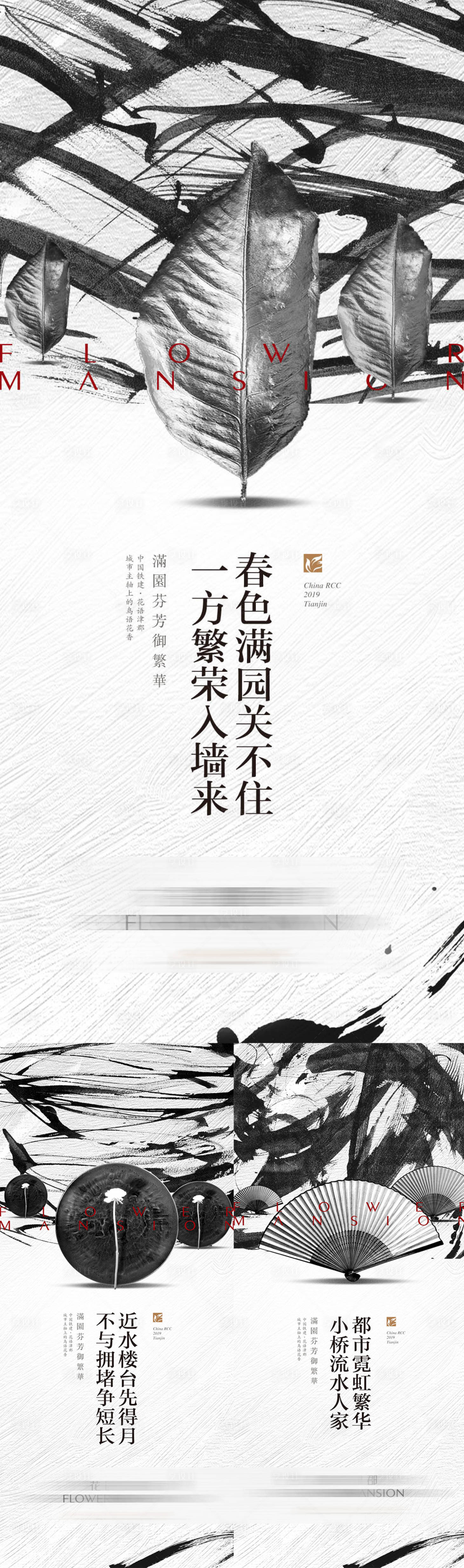 源文件下载【享设计】搜索编号：12480002313584619【地产黑白水墨风格提案系列海报】