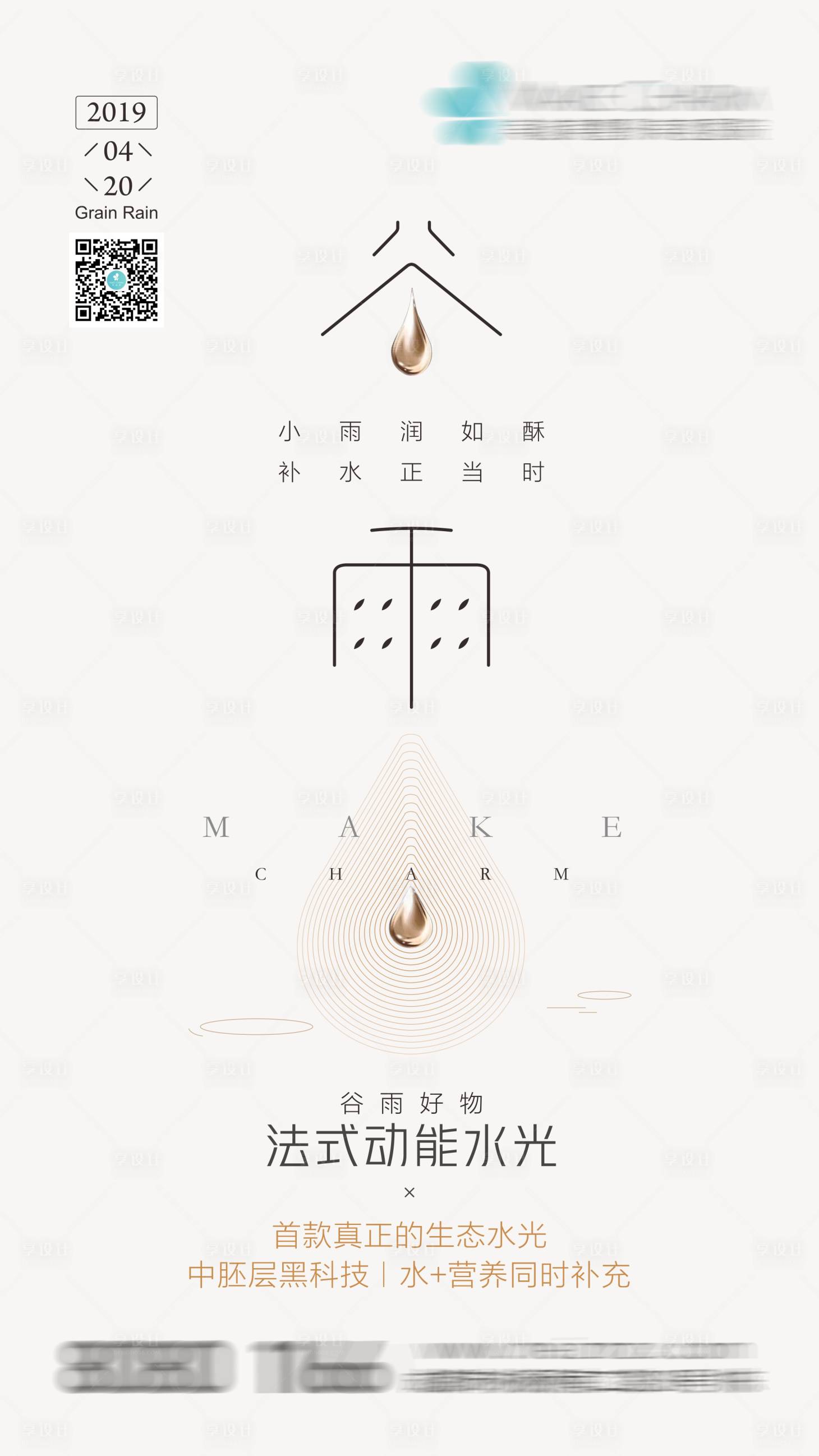 源文件下載【享設計】搜索編號：79380002175938291【谷雨移動端海報】