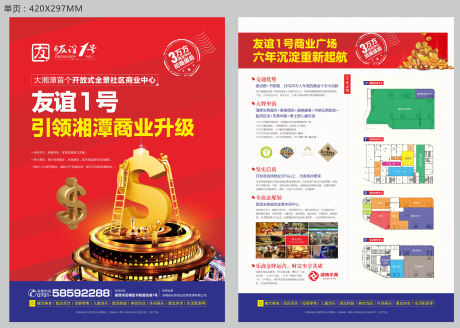 源文件下载【地产DM单】编号：92730002255655287