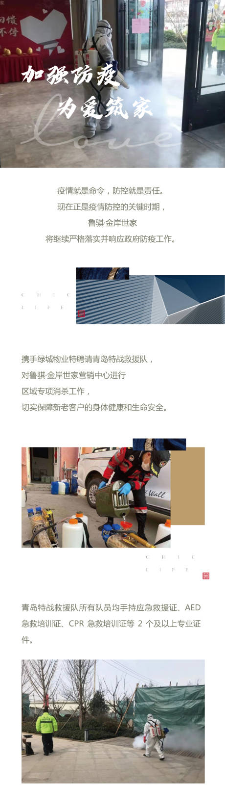 源文件下載【享設計】搜索編號：16310002155058062【物業防疫長圖】