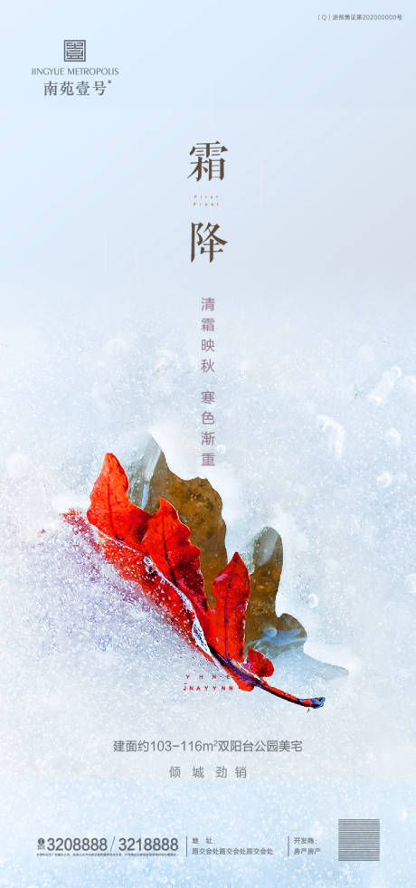 源文件下载【霜降节气移动端海报】编号：16280002319281554